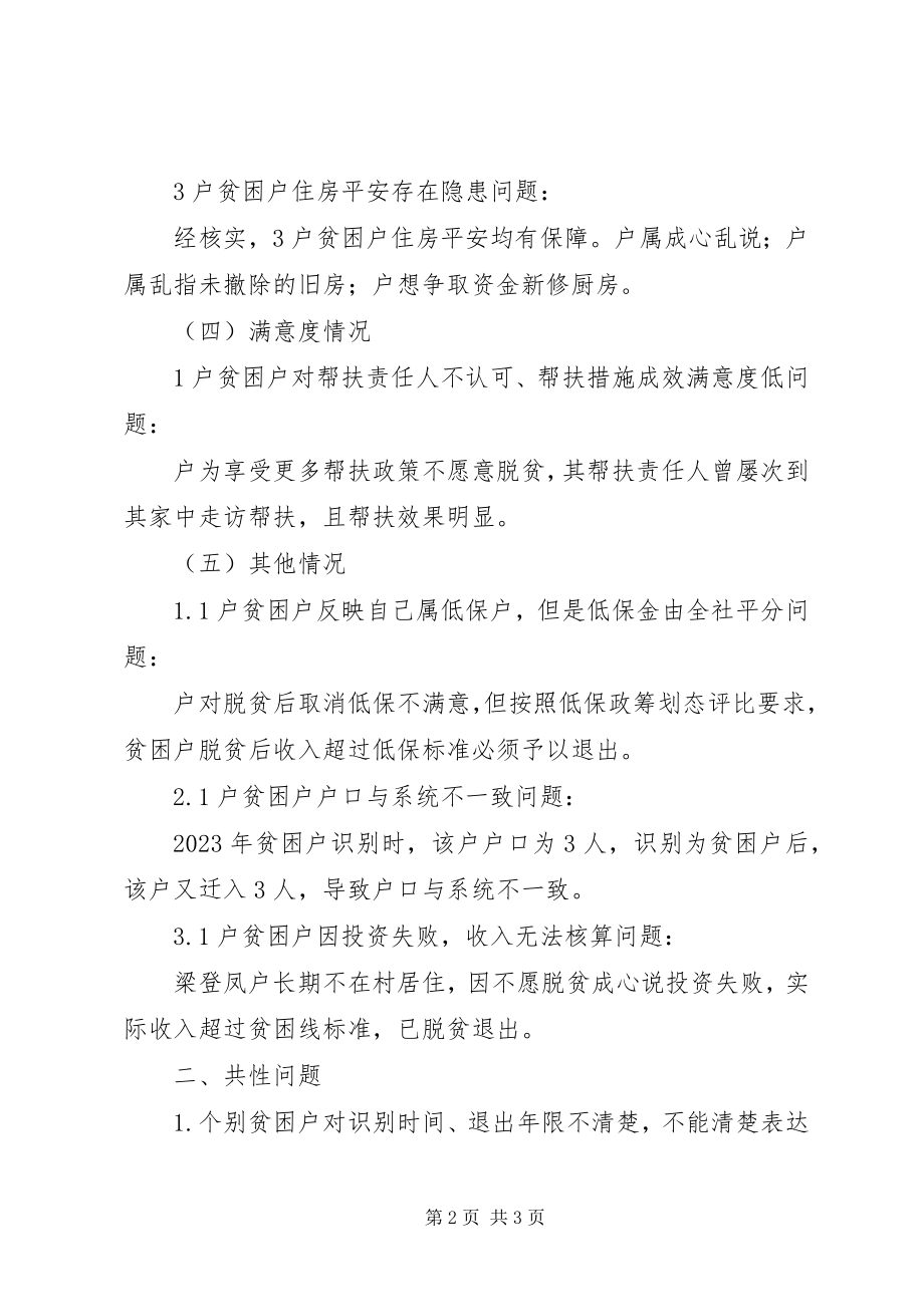 2023年脱贫攻坚督导整改工作总结.docx_第2页