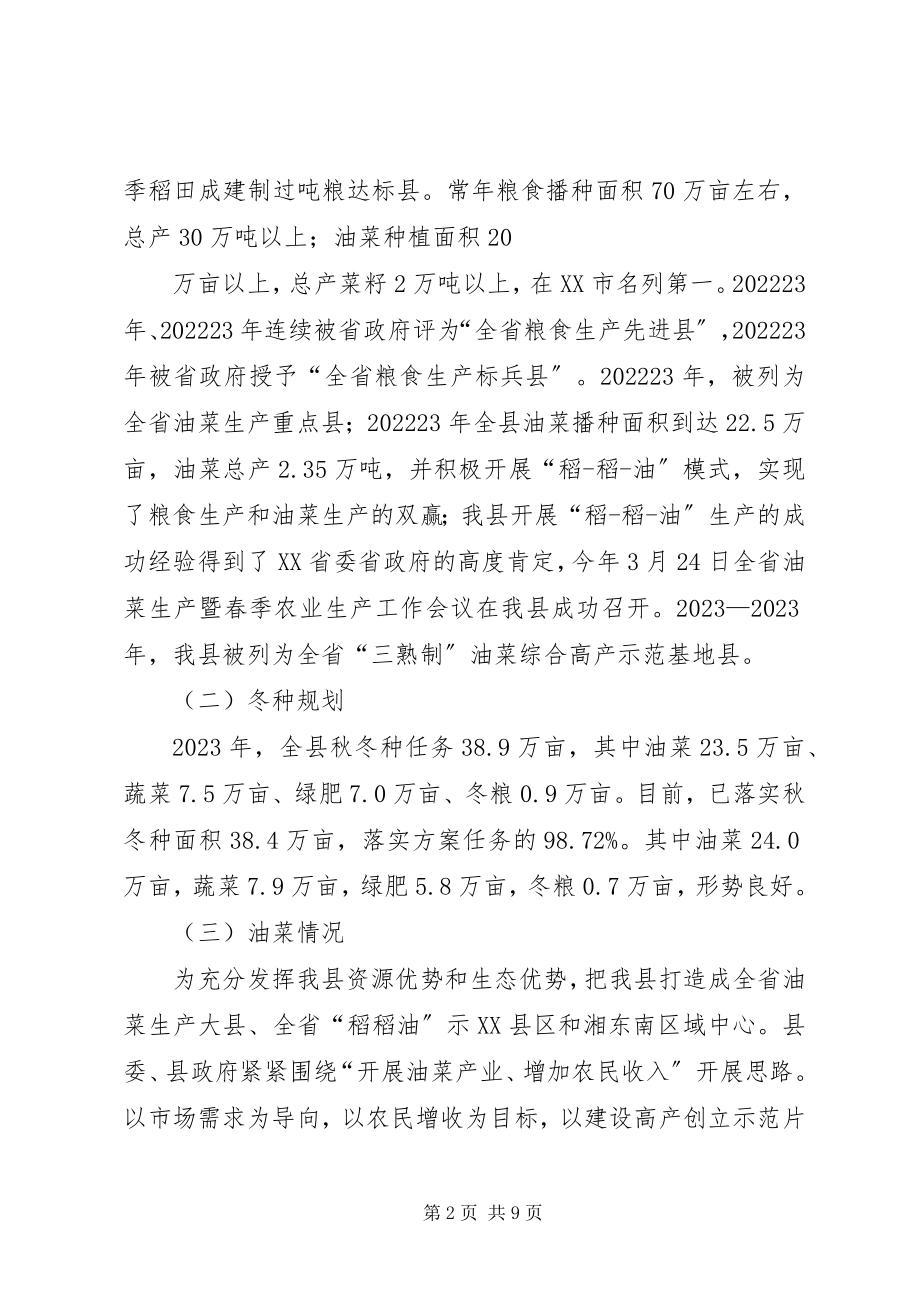 2023年XX省XX市秋冬种工作情况汇报新编.docx_第2页