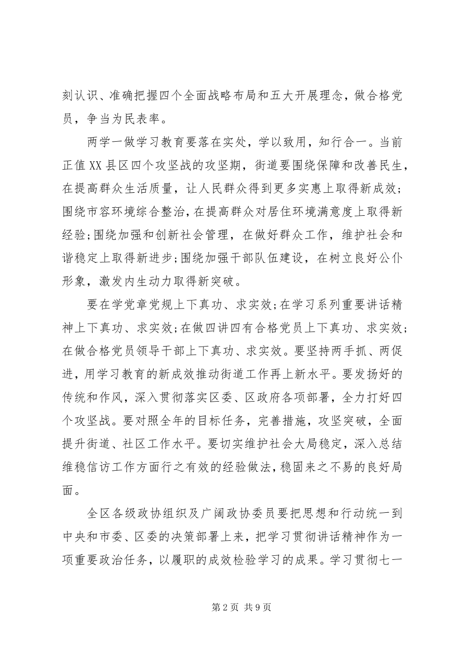 2023年强化四个意识优秀讲话稿.docx_第2页