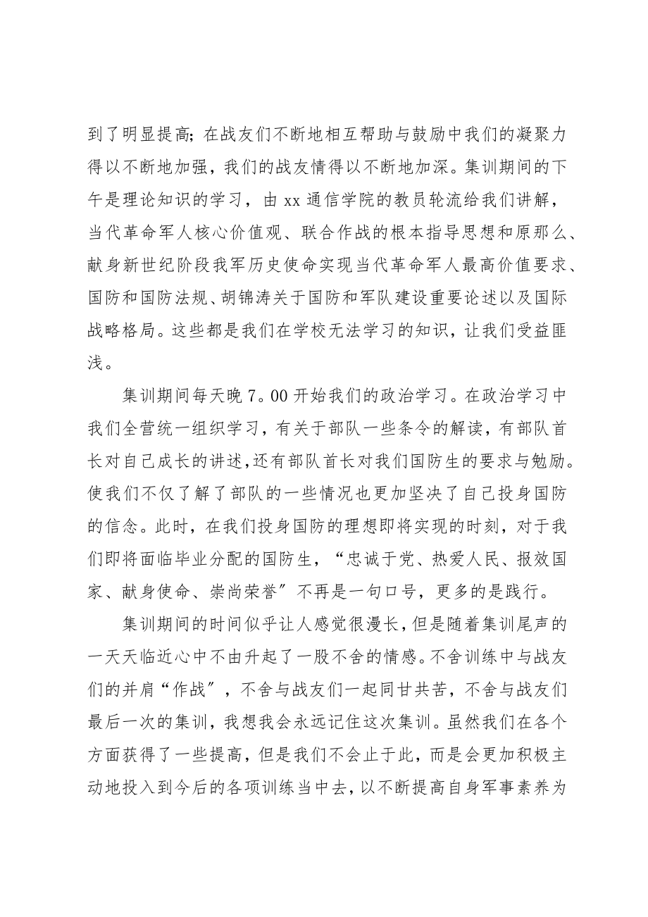 2023年xx国防生集训思想汇报新编.docx_第2页