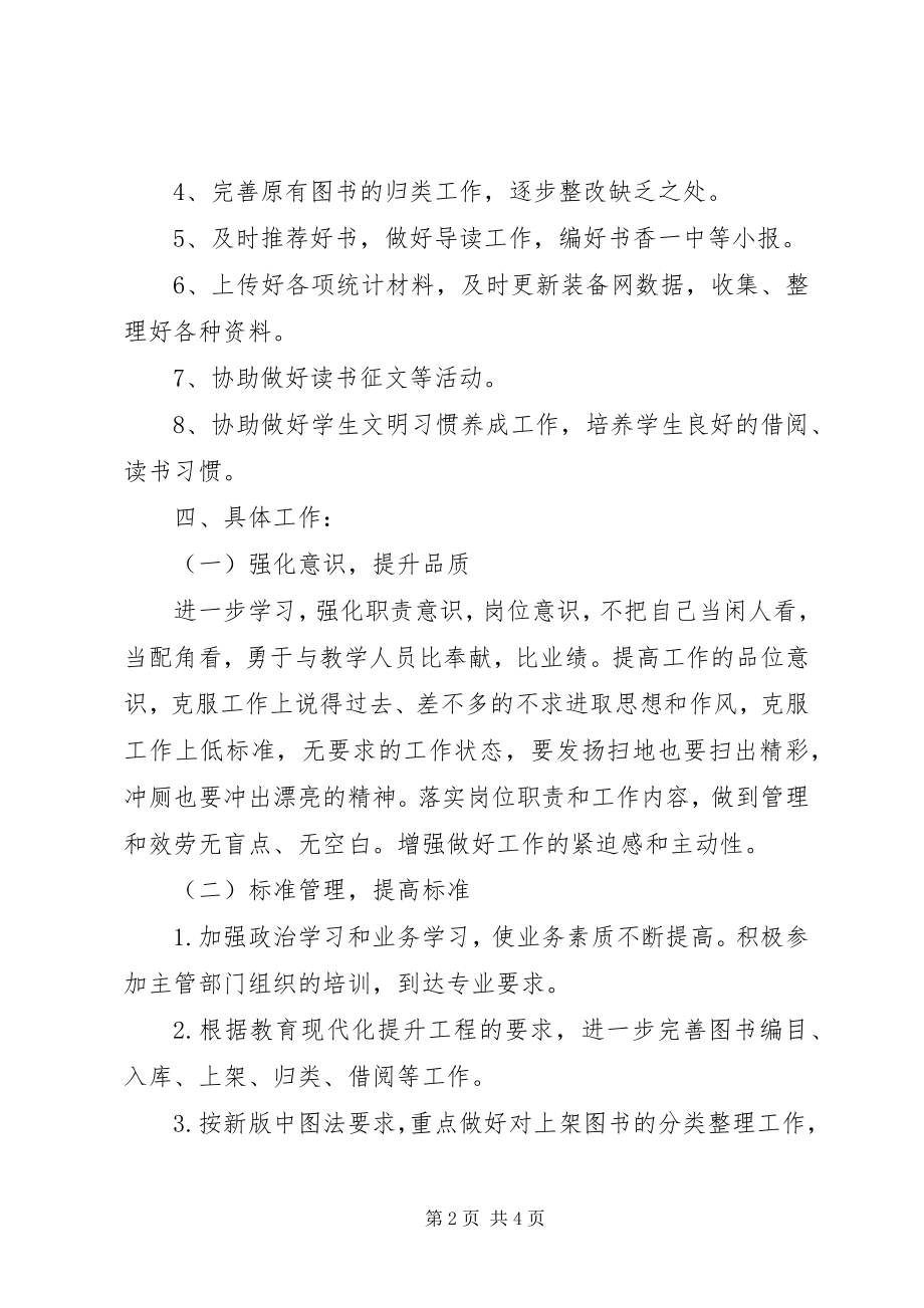 2023年中学图书室工作计划3.docx_第2页