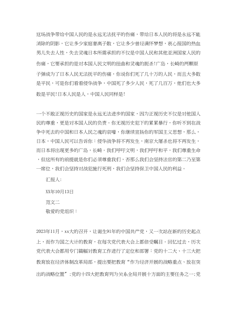 2023年9月教师党员思想汇报.docx_第2页