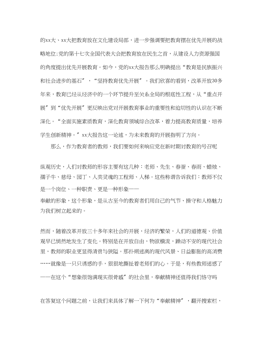 2023年9月教师党员思想汇报.docx_第3页