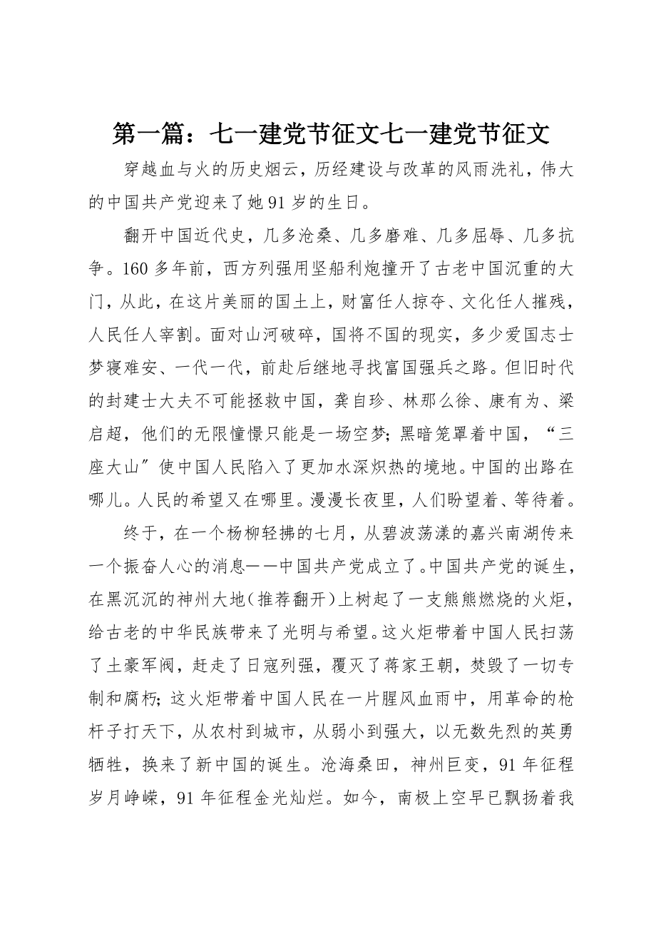 2023年xx七一建党节征文七一建党节征文新编.docx_第1页