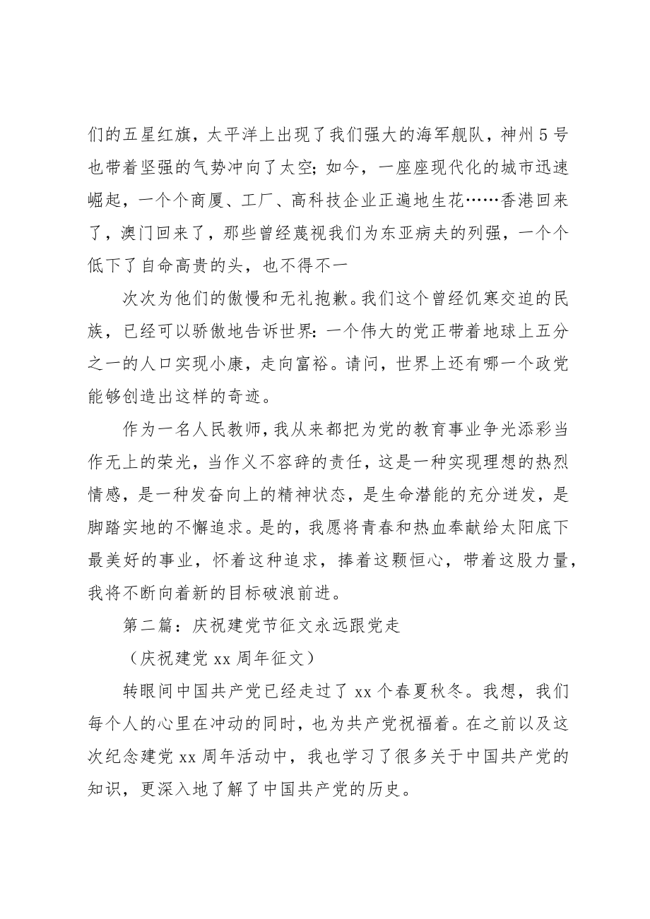 2023年xx七一建党节征文七一建党节征文新编.docx_第2页