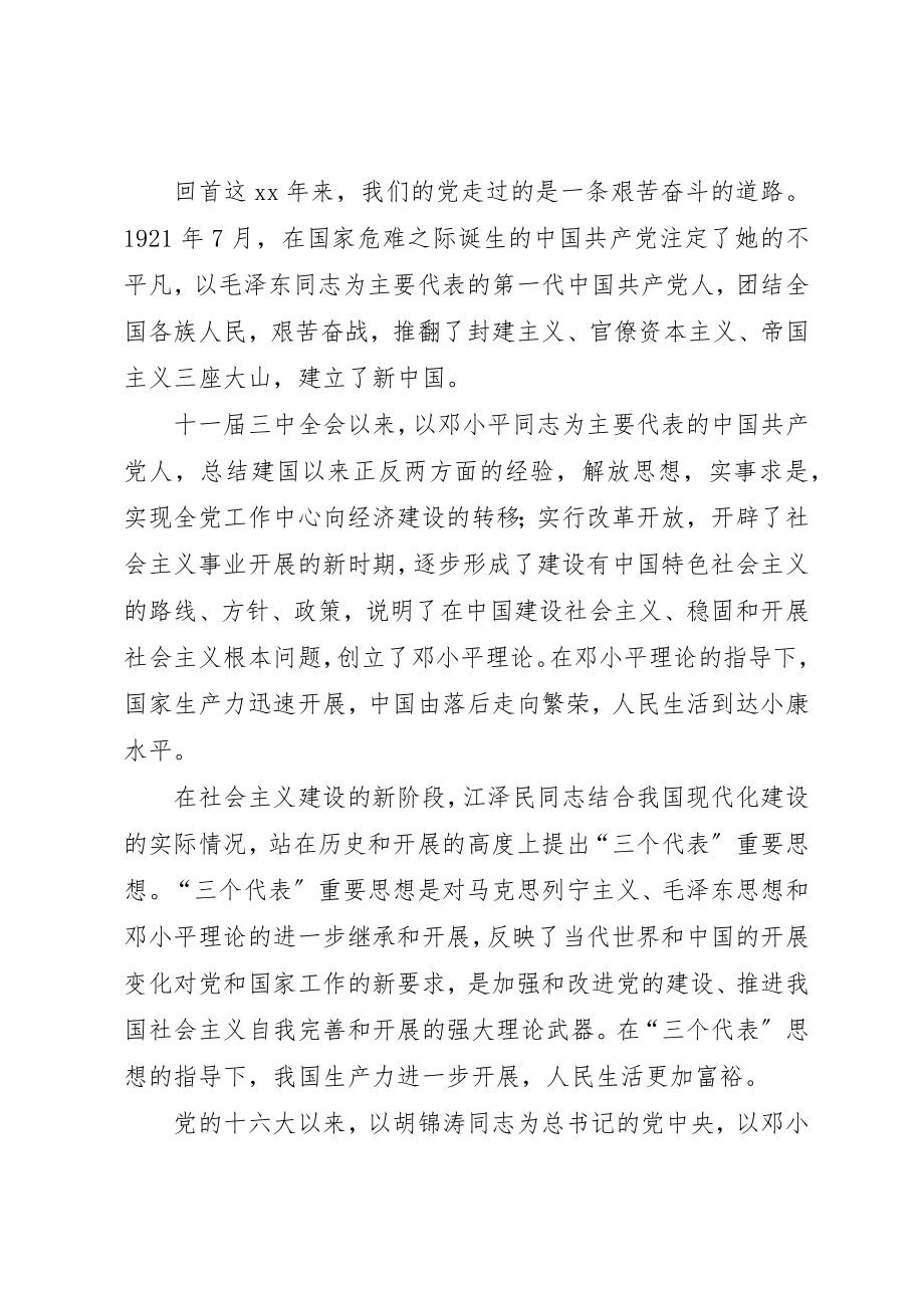 2023年xx七一建党节征文七一建党节征文新编.docx_第3页