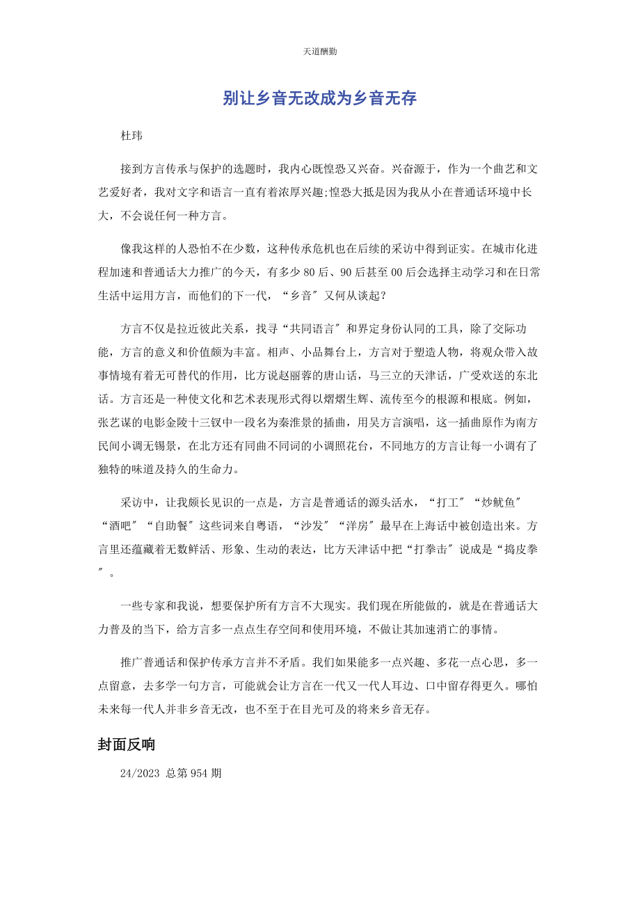 2023年别让乡音无改成为乡音无存.docx_第1页