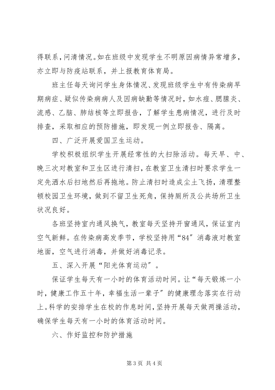 2023年学校预防传染病工作总结.docx_第3页