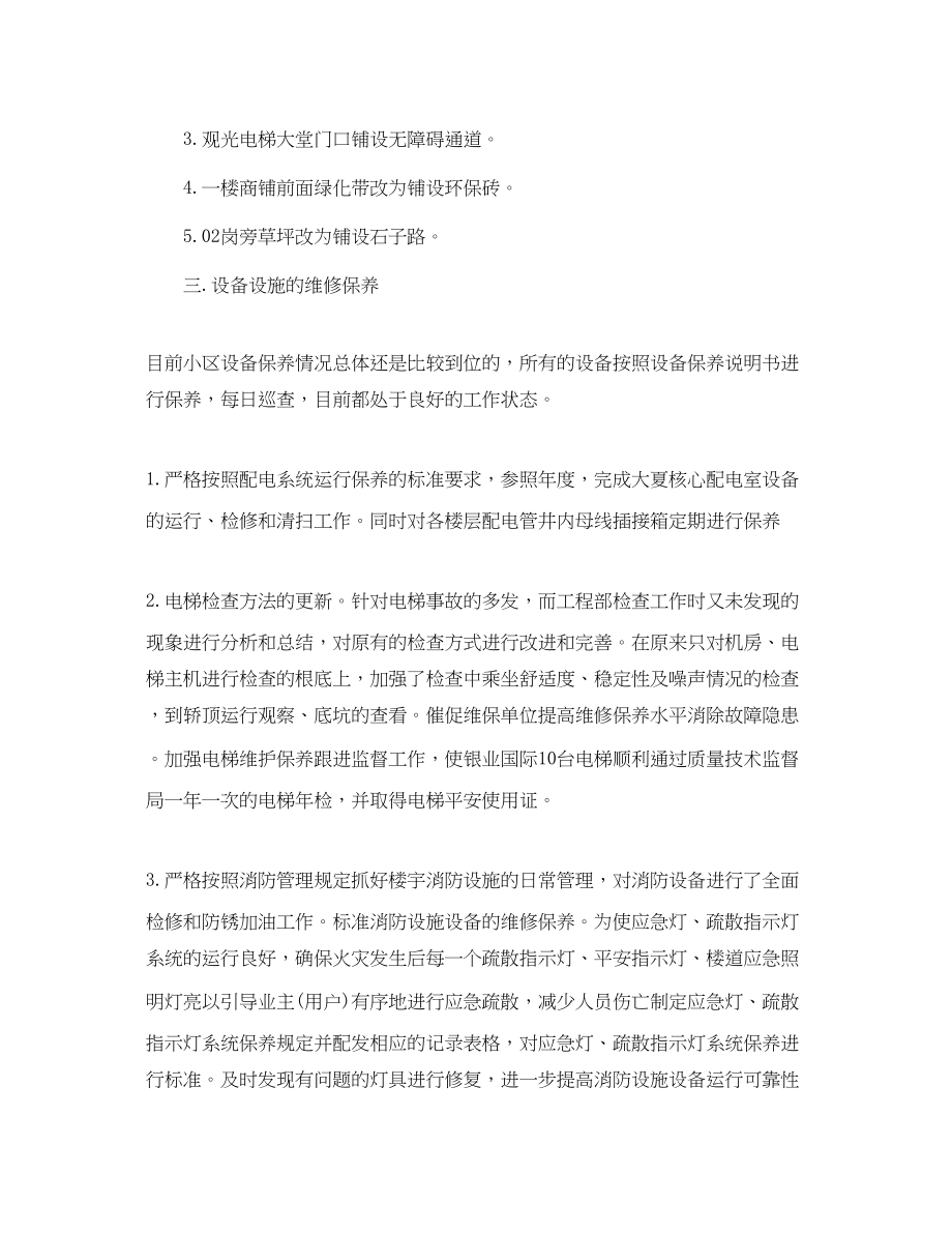 2023年物业维修工终工作总结.docx_第3页