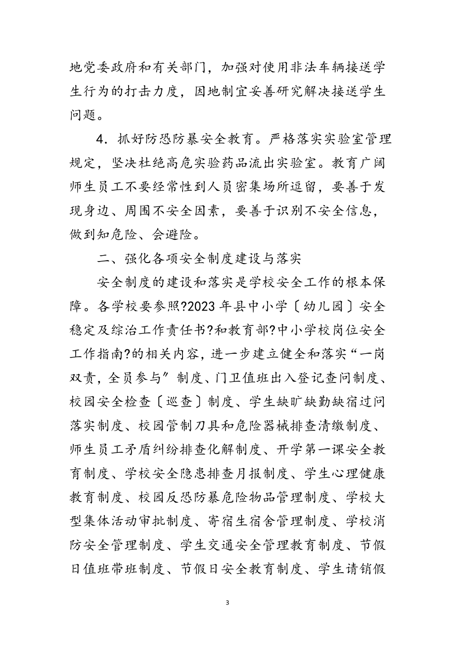 2023年综治学校安全工作要点范文.doc_第3页