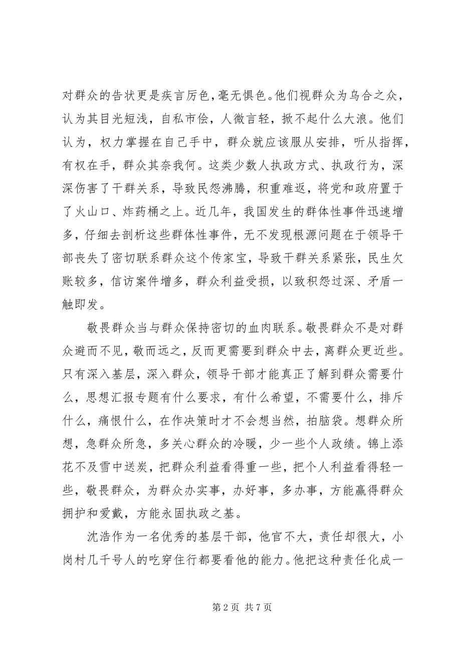 2023年学习严以律己心得体会2.docx_第2页