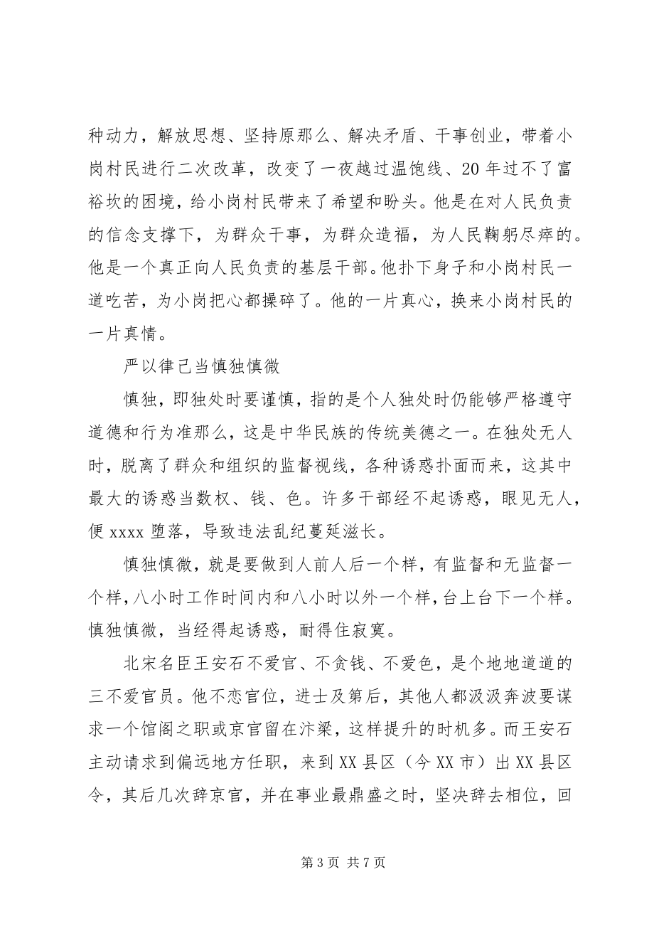 2023年学习严以律己心得体会2.docx_第3页