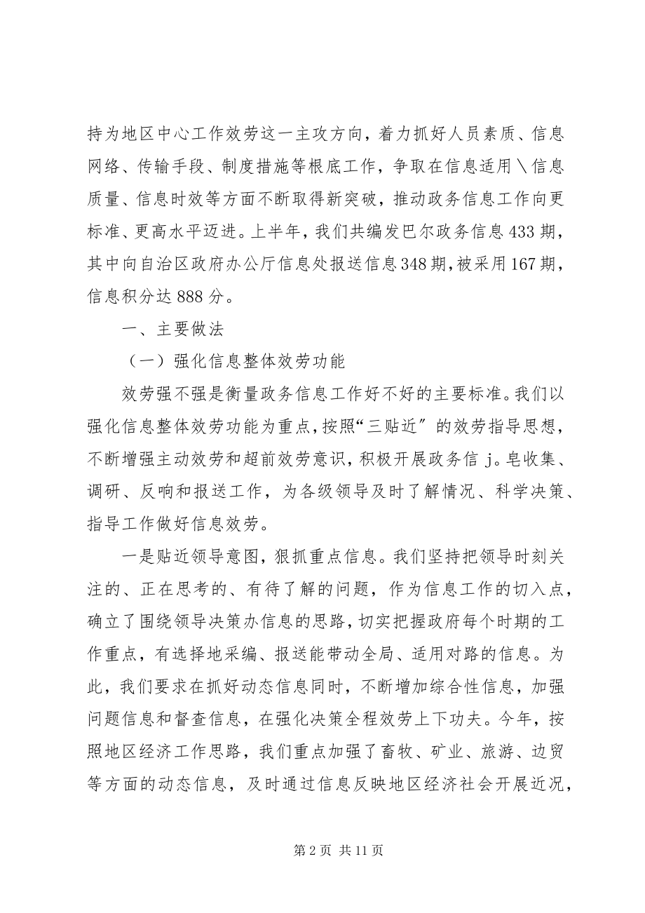 2023年做好信息工作经验交流材料.docx_第2页