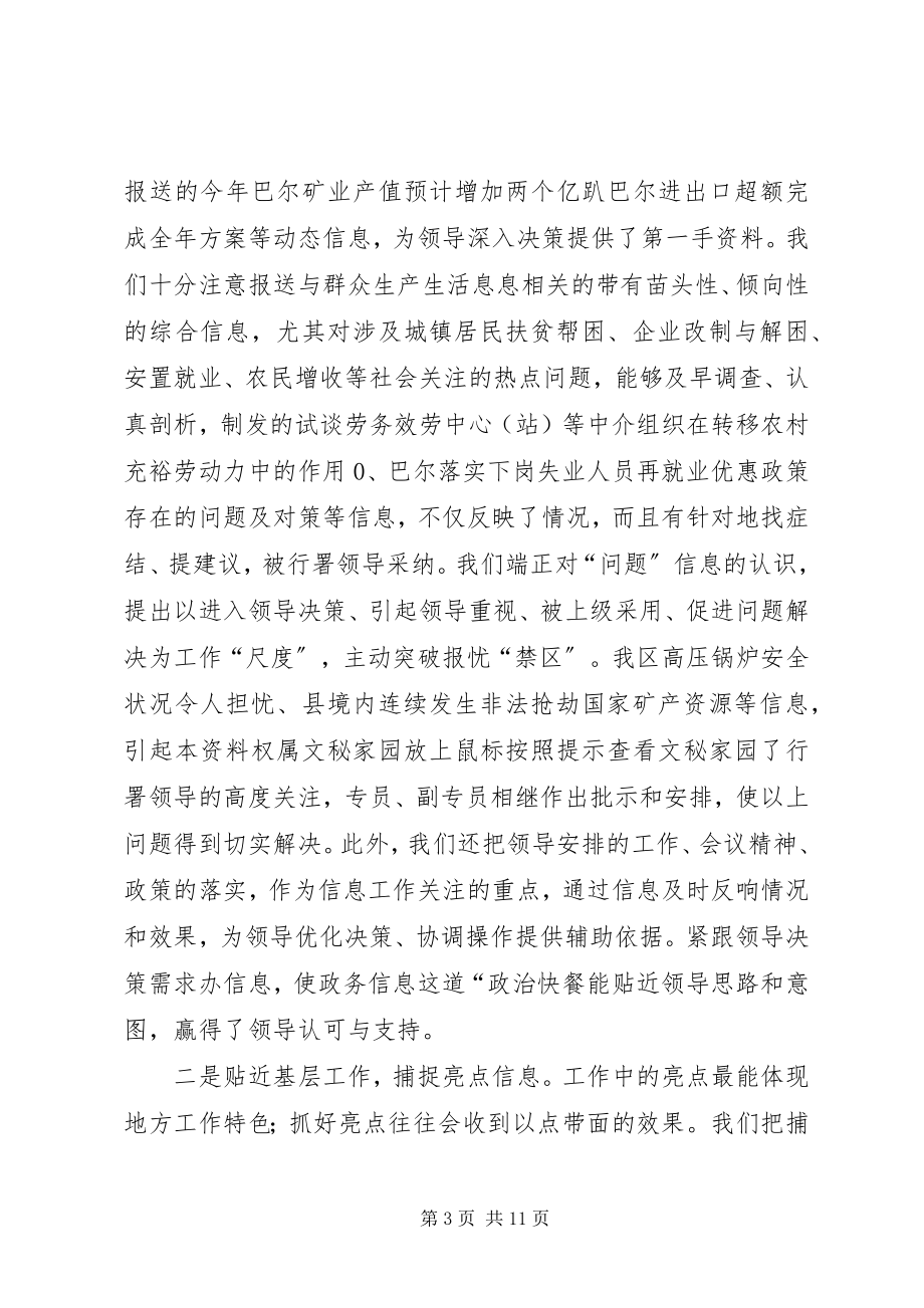 2023年做好信息工作经验交流材料.docx_第3页