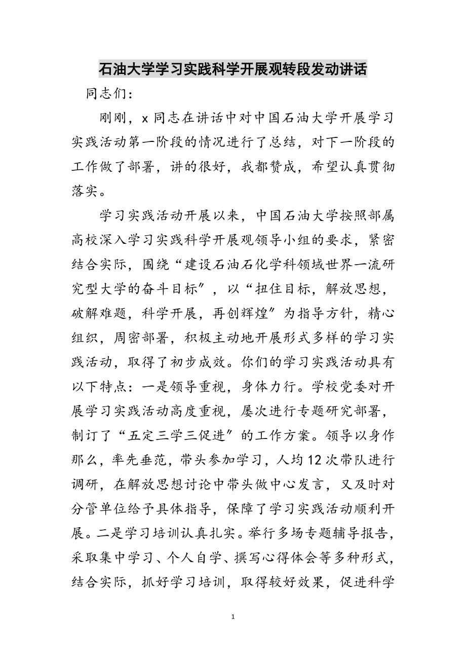 2023年石油大学学习实践科学发展观转段动员讲话范文.doc_第1页