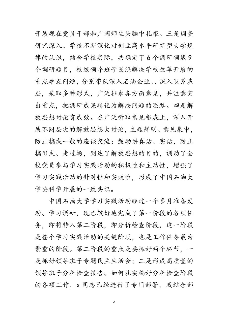 2023年石油大学学习实践科学发展观转段动员讲话范文.doc_第2页