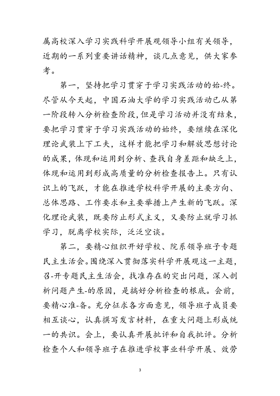 2023年石油大学学习实践科学发展观转段动员讲话范文.doc_第3页