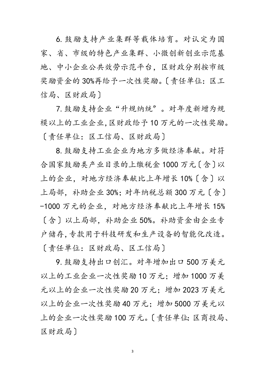 2023年促进工业企业高质量发展工作意见范文.doc_第3页