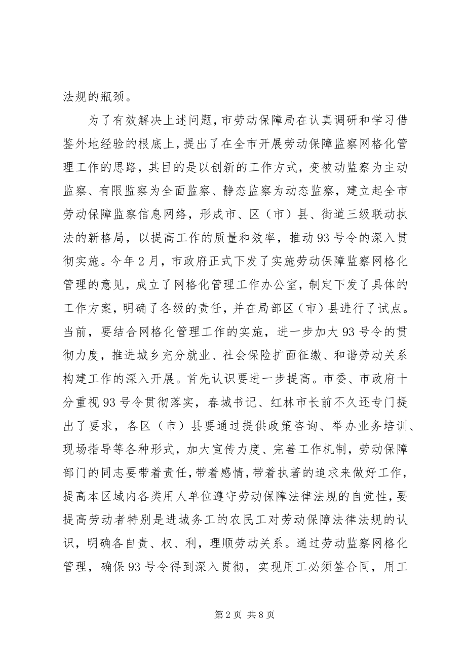 2023年劳动保障网格化管理现场会致辞.docx_第2页