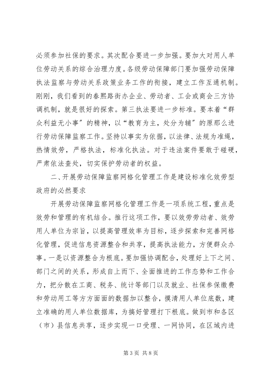 2023年劳动保障网格化管理现场会致辞.docx_第3页