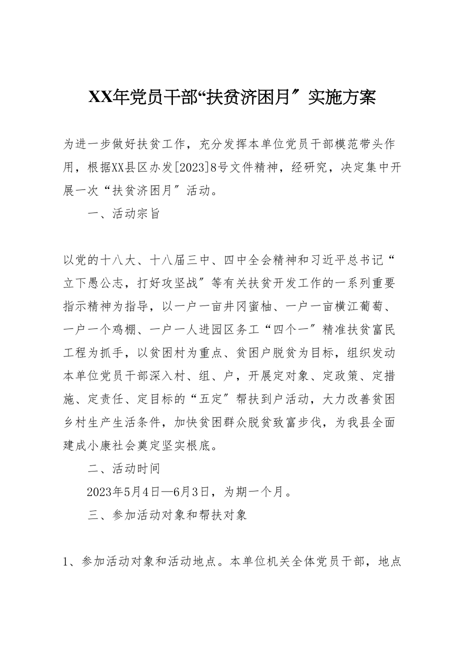 2023年党员干部扶贫济困月实施方案.doc_第1页