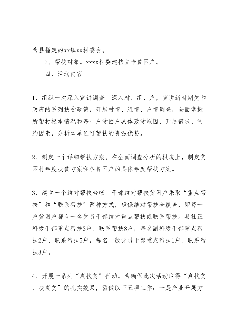 2023年党员干部扶贫济困月实施方案.doc_第2页