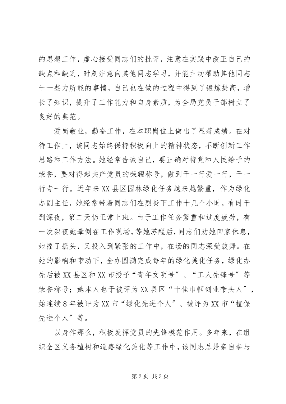 2023年住房和城乡建设局优秀党员先进事迹材料.docx_第2页