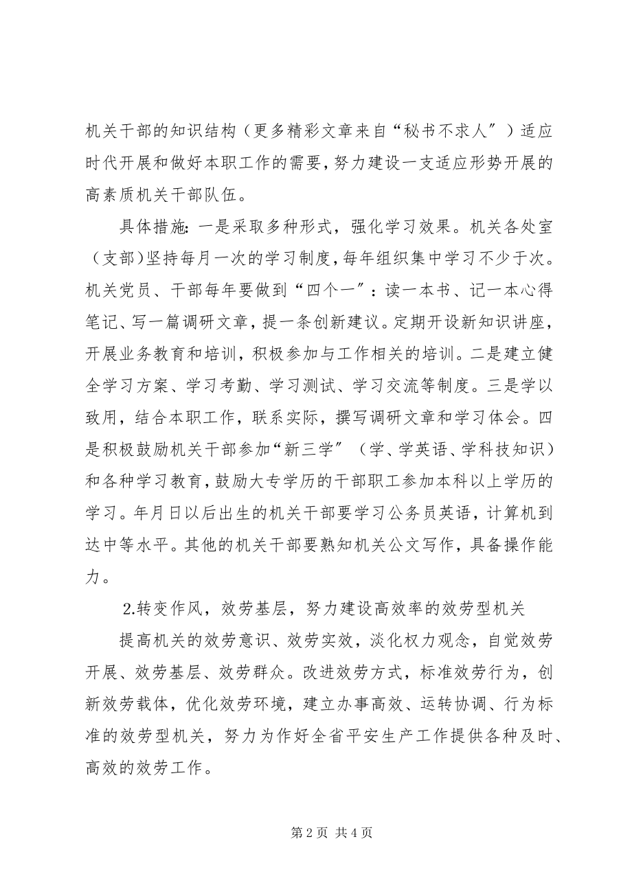 2023年局××度创建文明机关活动实施意见.docx_第2页