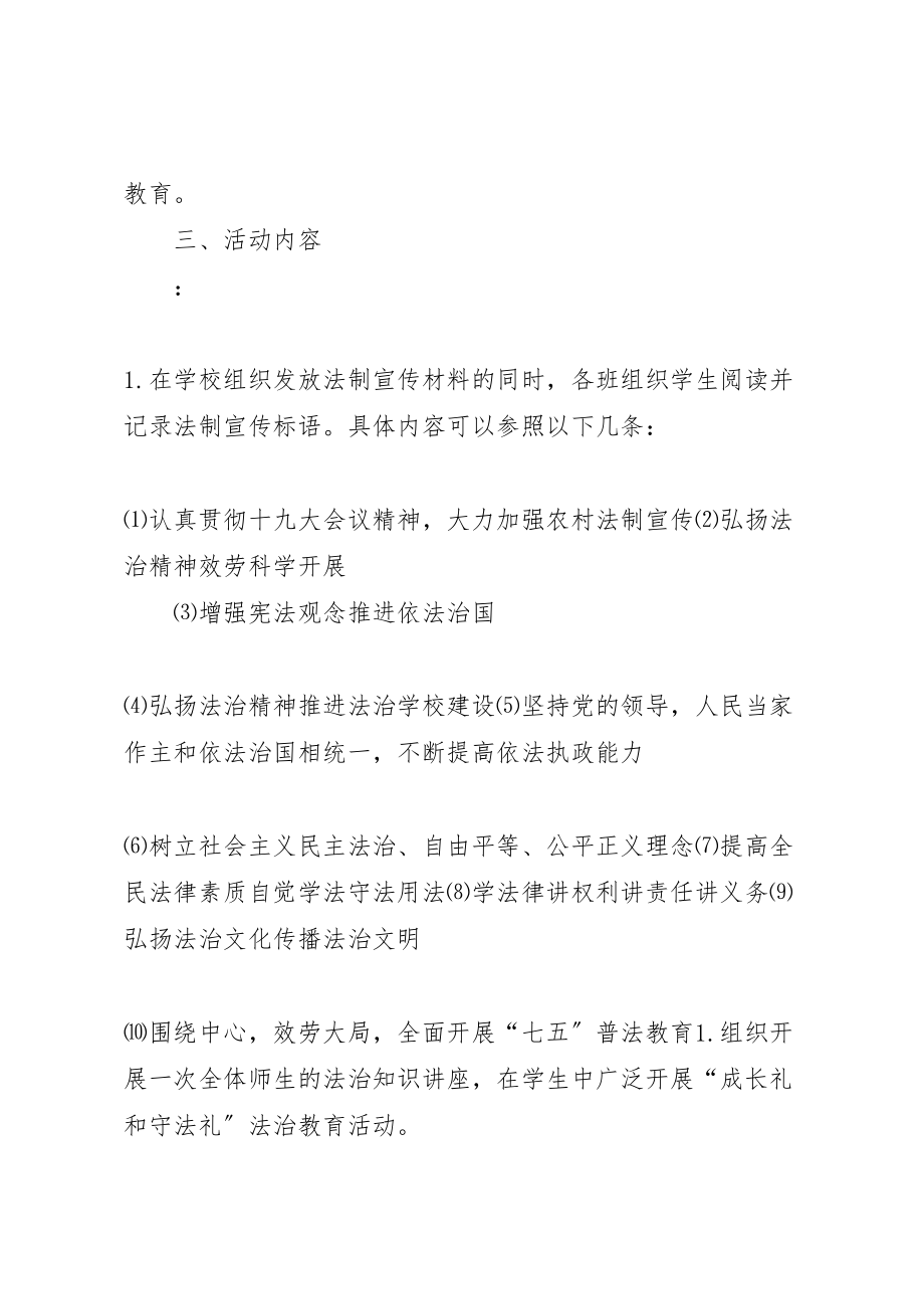 2023年全县青少法治宣传教育周活动方案 .doc_第2页