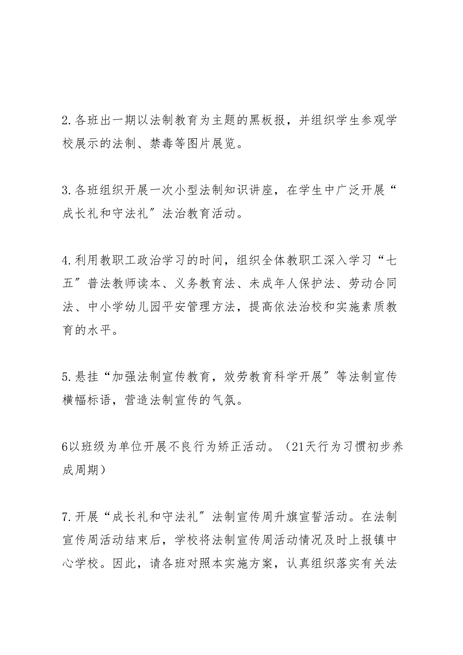 2023年全县青少法治宣传教育周活动方案 .doc_第3页