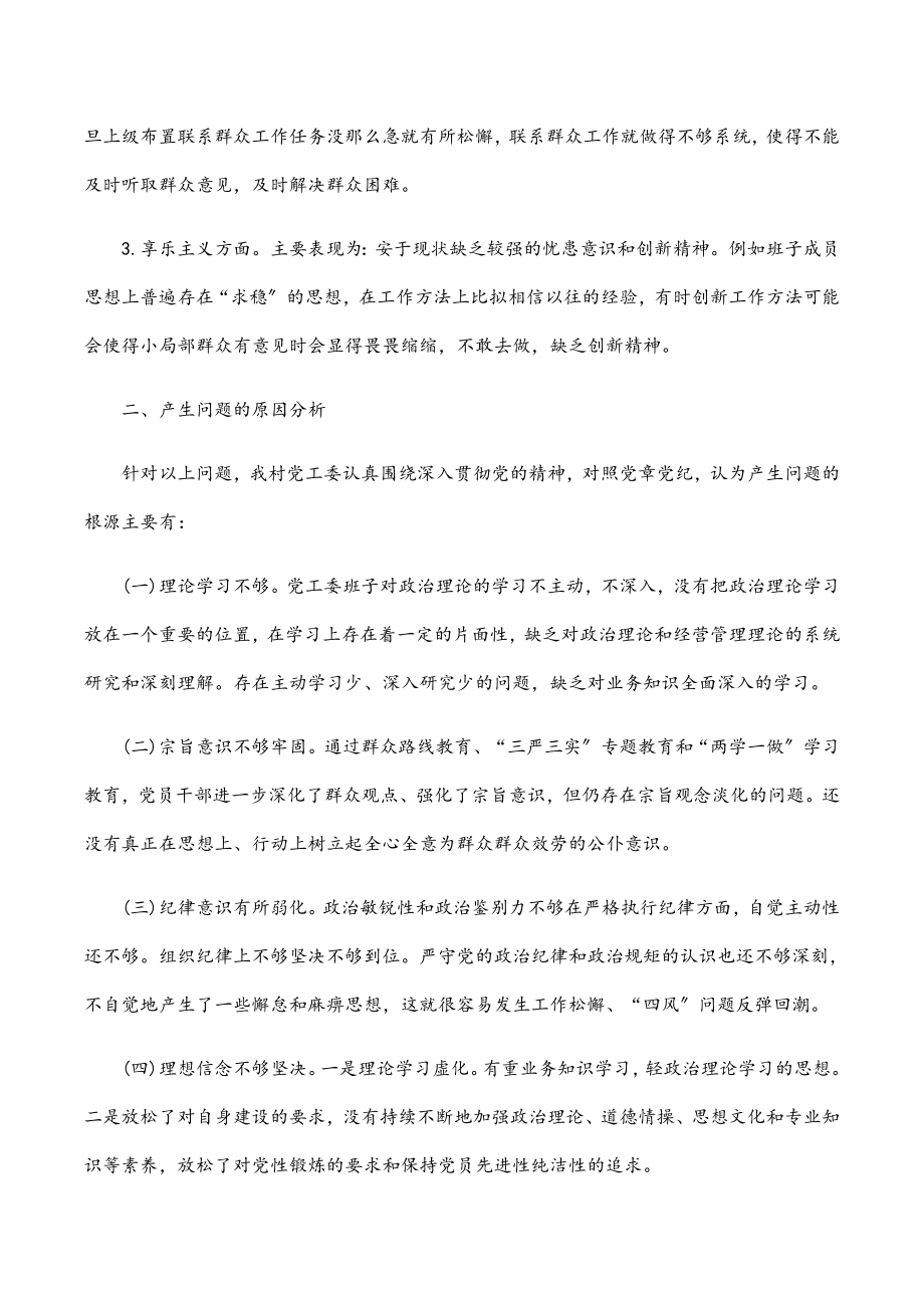 2023年组织生活会党员个人发言稿.docx_第2页