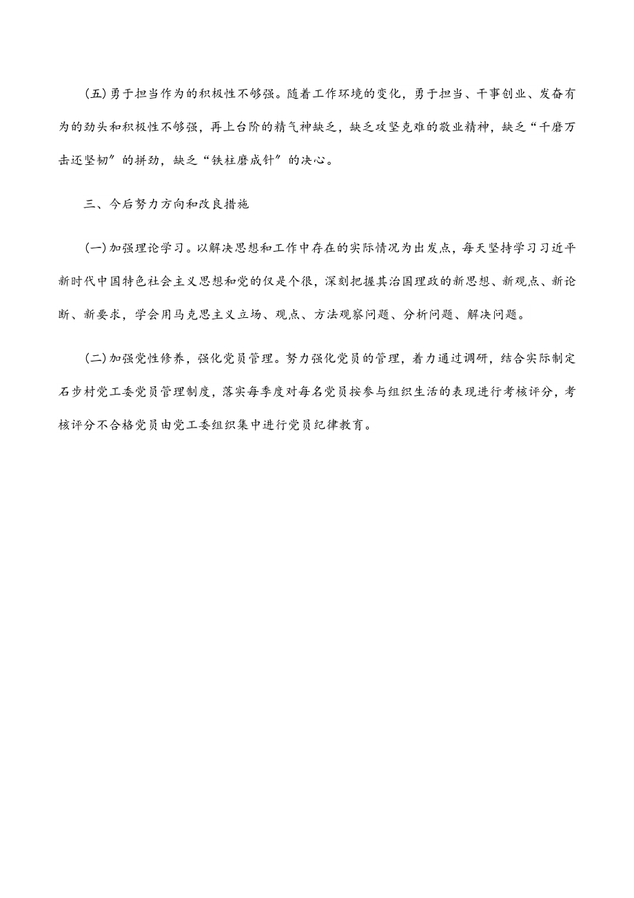 2023年组织生活会党员个人发言稿.docx_第3页