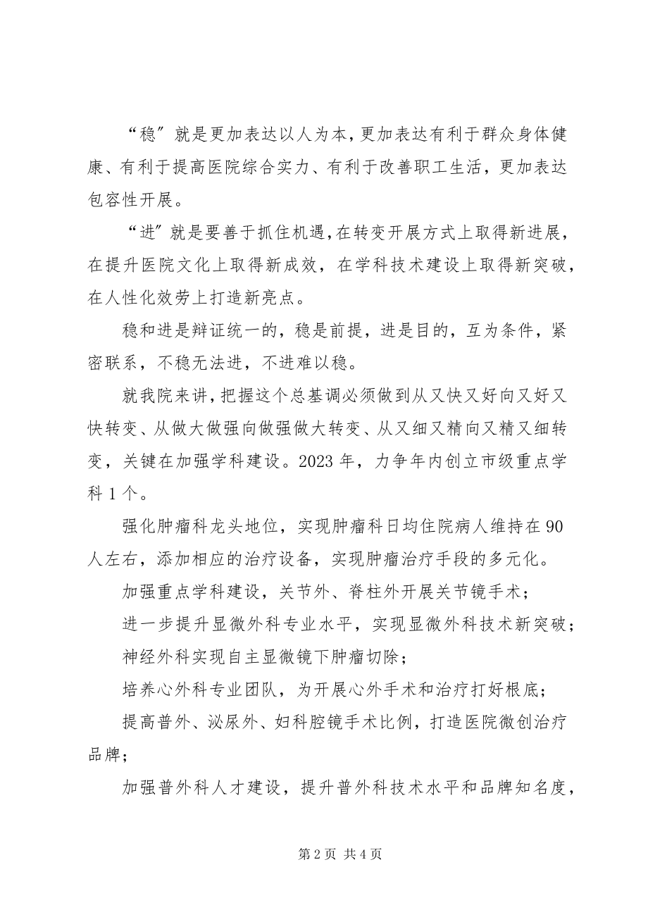 2023年医院文化提升年工作打算.docx_第2页