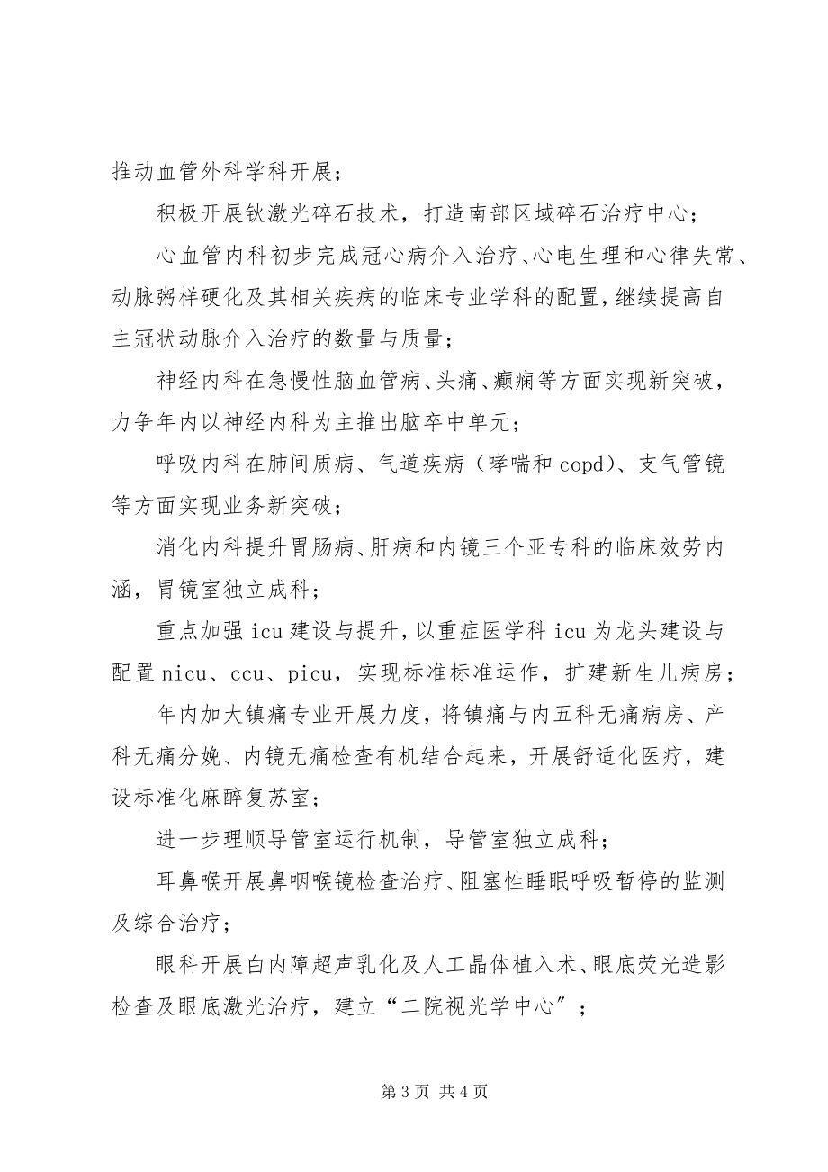 2023年医院文化提升年工作打算.docx_第3页