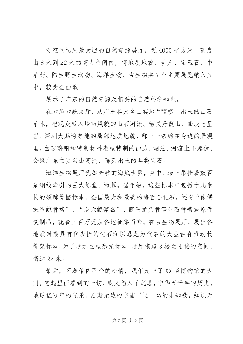 2023年参观省博物馆和黄埔古港观后感2新编.docx_第2页