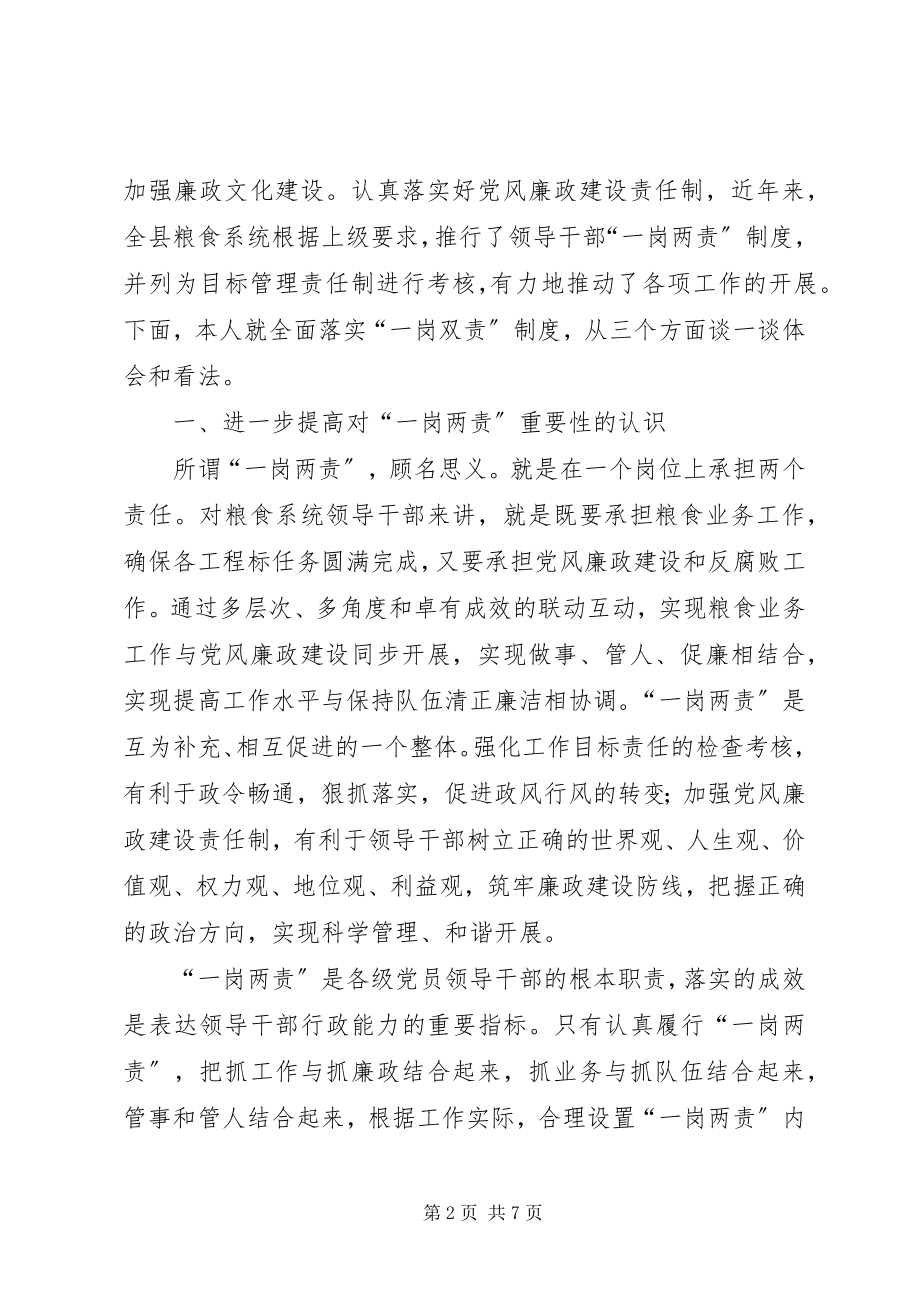 2023年落实两个责任经验交流材料.docx_第2页