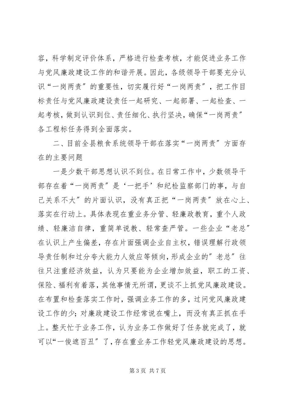 2023年落实两个责任经验交流材料.docx_第3页