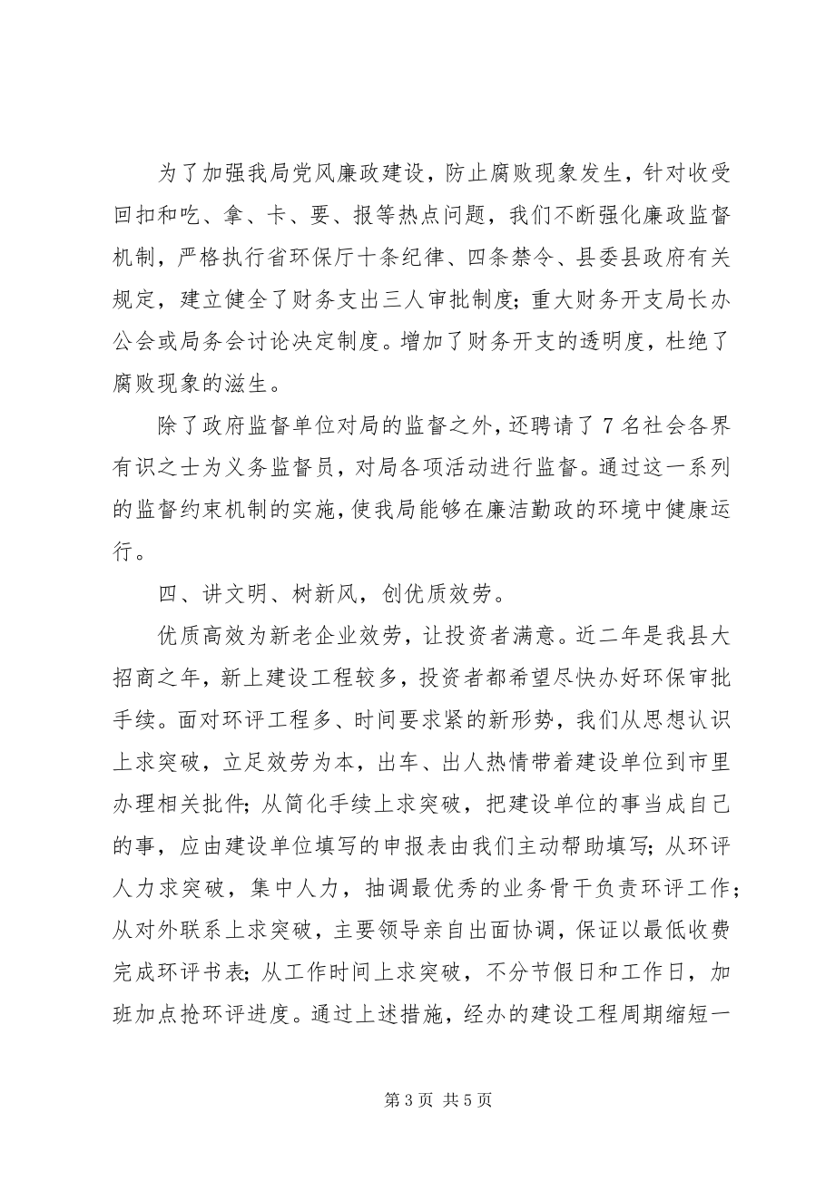 2023年环保局文明单位申报材料.docx_第3页