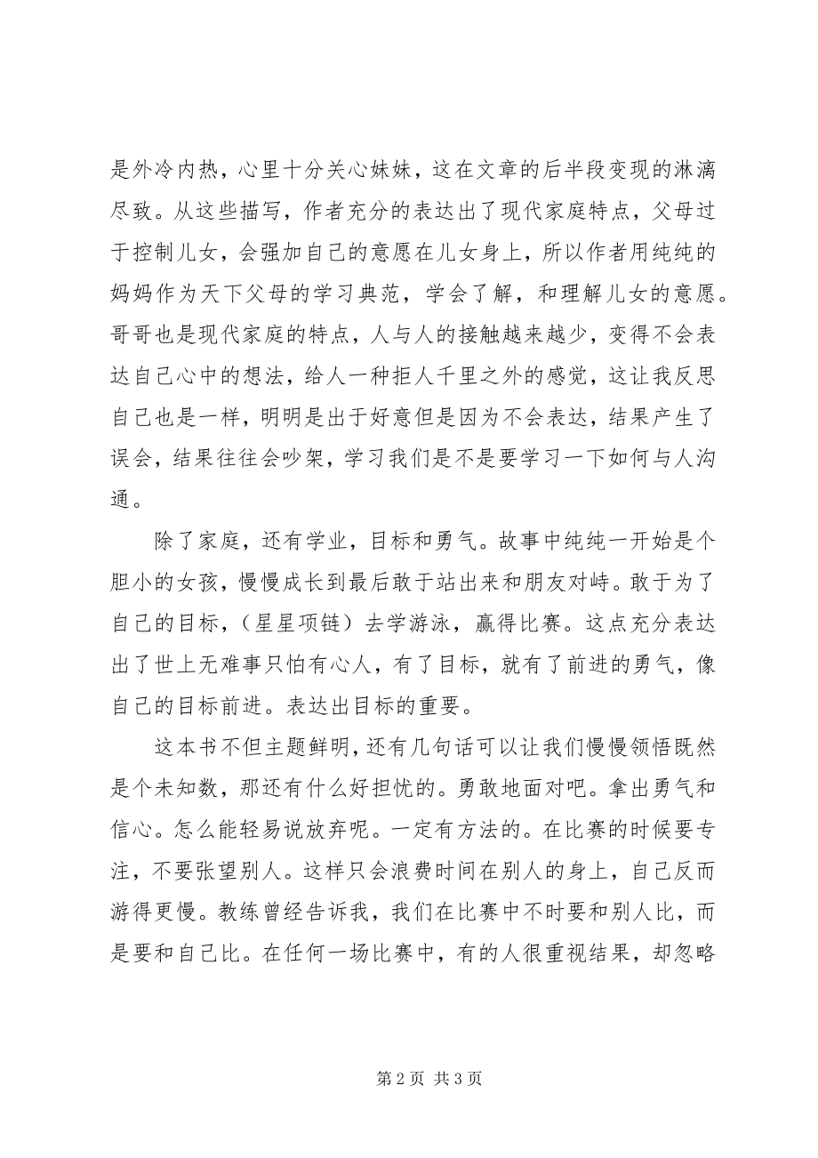 2023年张纯读后感新编.docx_第2页