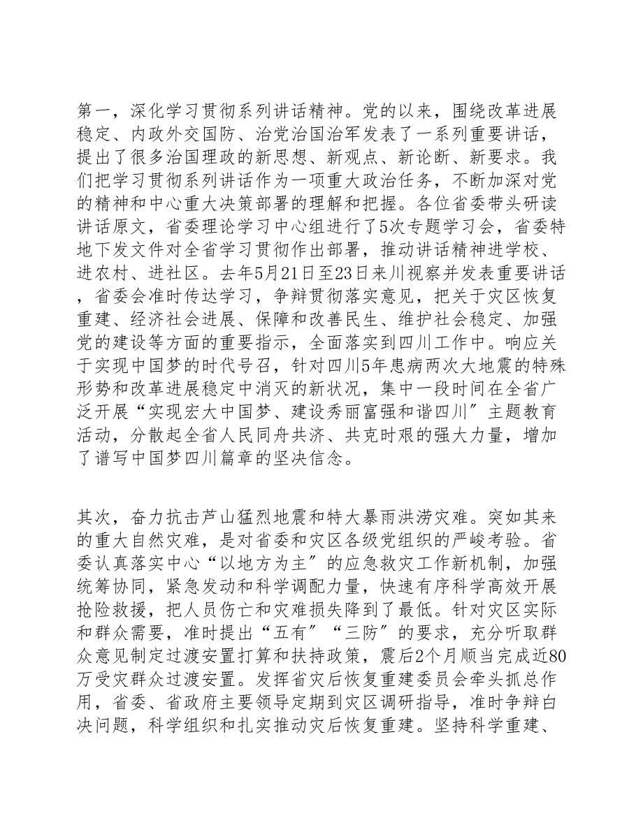 2023省委全体会议上讲话发言稿.doc_第2页