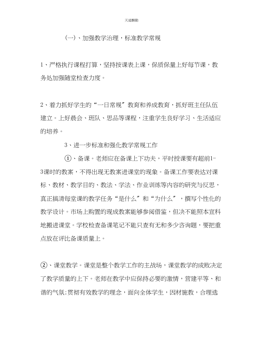 2023年中心学校学度教导处工作计划2.docx_第2页