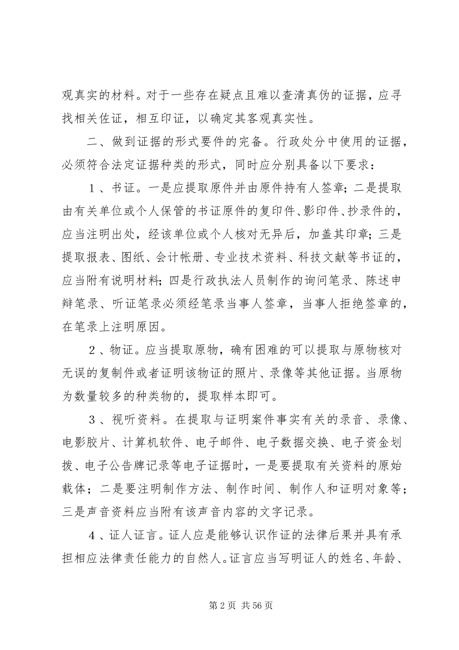 2023年行政执法中证据收集和法律文书的送达.docx_第2页