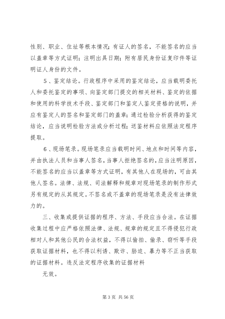 2023年行政执法中证据收集和法律文书的送达.docx_第3页