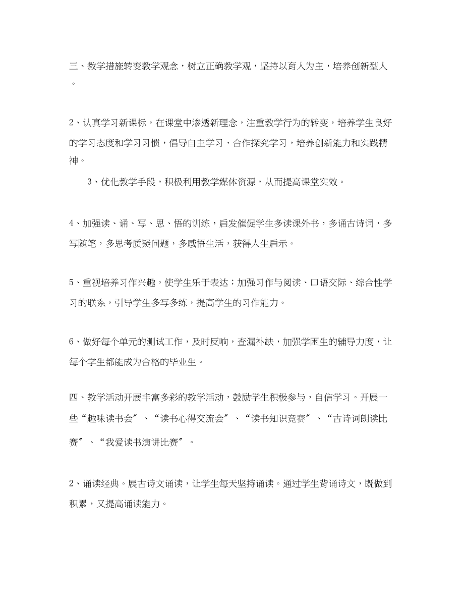 2023年六年级语文下册教学工作计划.docx_第2页