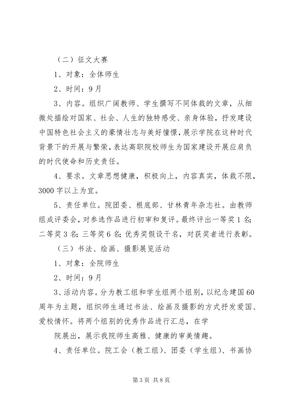 2023年喜迎国庆70周年唱响校园主旋律活动方案.docx_第3页