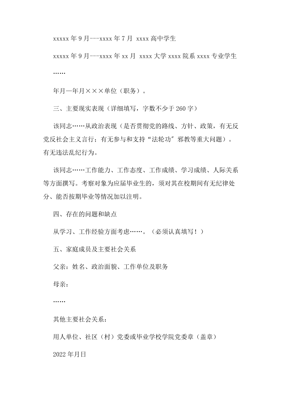 2023年所在单位党组织鉴定材料格式和内容.docx_第2页