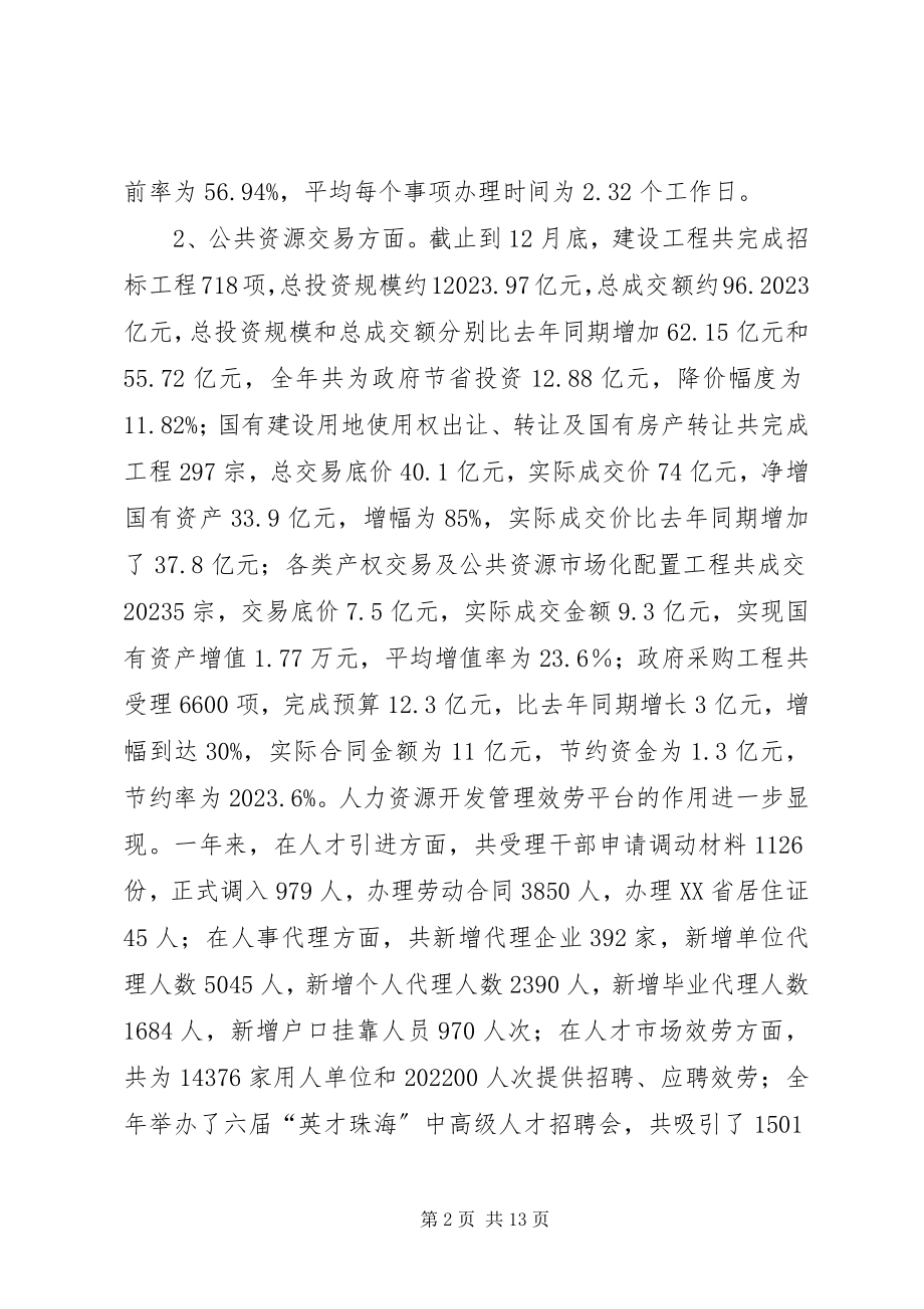 2023年行政服务中心机关作风建设工作总结.docx_第2页