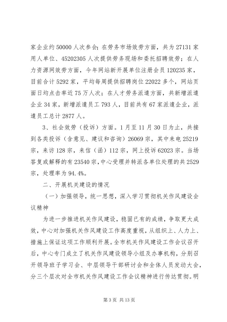 2023年行政服务中心机关作风建设工作总结.docx_第3页