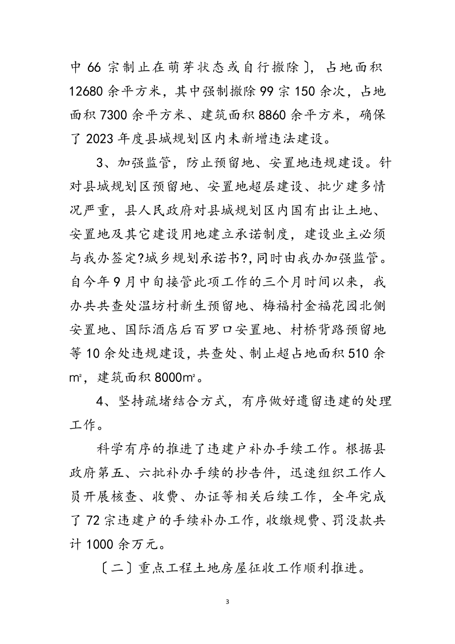 2023年县征拆办领导班子工作总结范文.doc_第3页