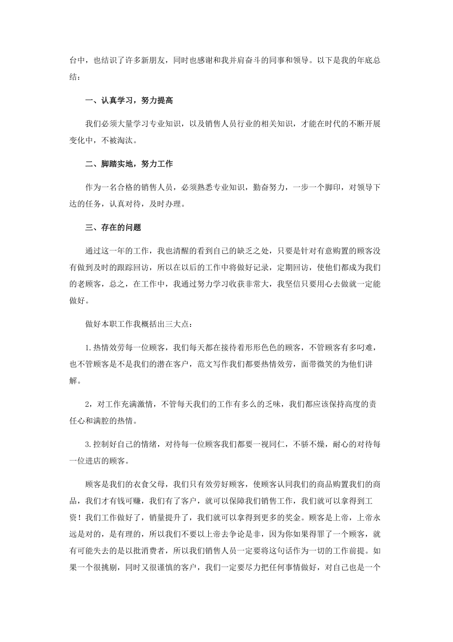 2023年销售珠宝个人终工作总结 珠宝工作总结大全.docx_第3页